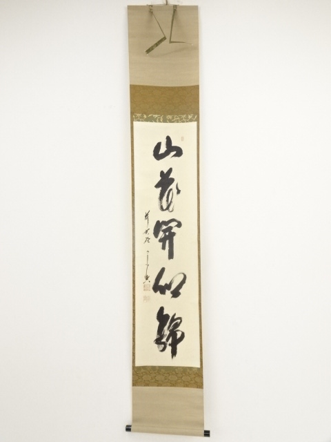 JAPANESE HANGING SCROLL / HAND PAINTED / CALLIGRAPHY / BY SOKO NISHIGAKI